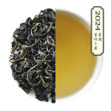 Load image into Gallery viewer, Shizuoka Honyama Wilted Tea Taiwanese Variety 2024 by Kazuaki Takahashi,30g