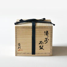 Load image into Gallery viewer, 佐野枝利  備前茶盌 #2