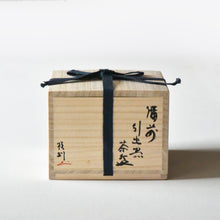 画像をギャラリービューアに読み込む, 佐野枝利  備前茶盌  #1